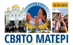 З нагоди Дня матері українці в Італії здійснили паломництво та молились перед головною іконою Риму